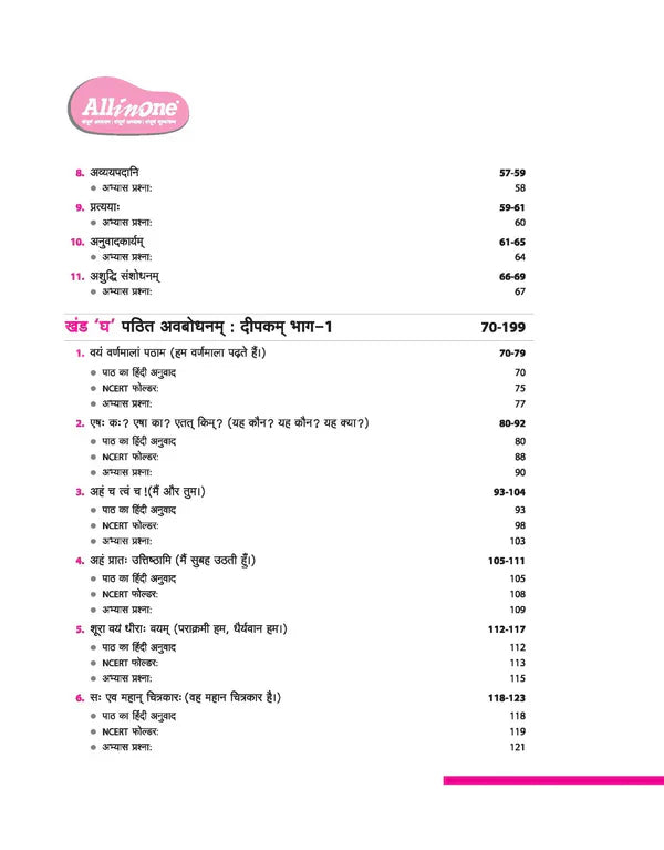 Class 6 - All in One - Sanskrit Deepakam दीपकम् -  ARIHANT