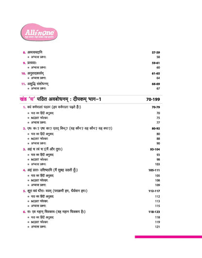 Class 6 - All in One - Sanskrit Deepakam दीपकम् -  ARIHANT