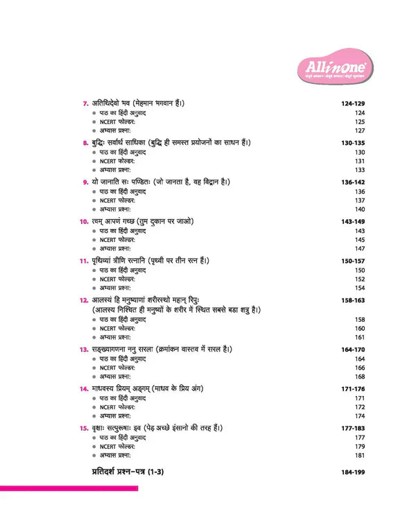 Class 6 - All in One - Sanskrit Deepakam दीपकम् -  ARIHANT