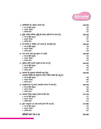 Class 6 - All in One - Sanskrit Deepakam दीपकम् -  ARIHANT