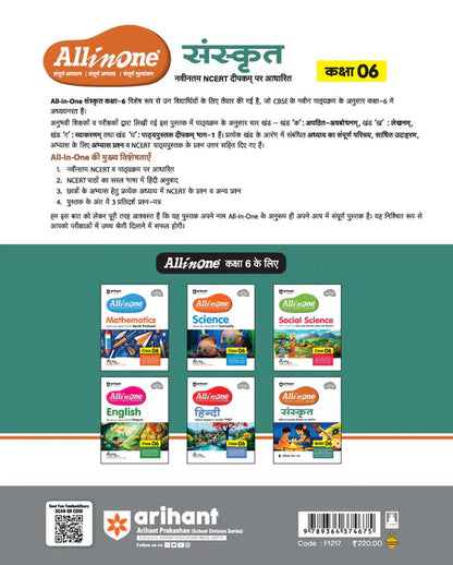 Class 6 - All in One - Sanskrit Deepakam दीपकम् -  ARIHANT