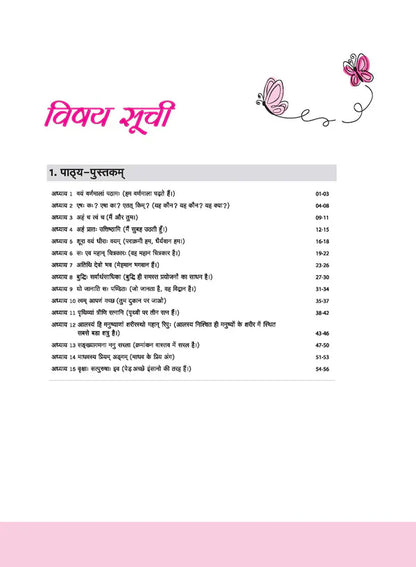 Class 6 -  Sanskrit Deepakam दीपकम् - Workbook ARIHANT