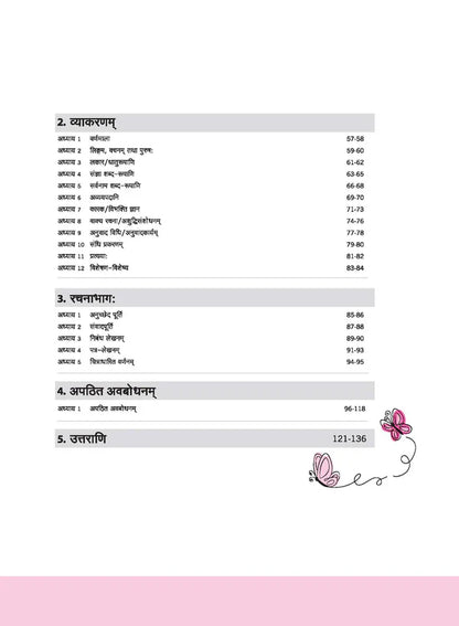Class 6 -  Sanskrit Deepakam दीपकम् - Workbook ARIHANT