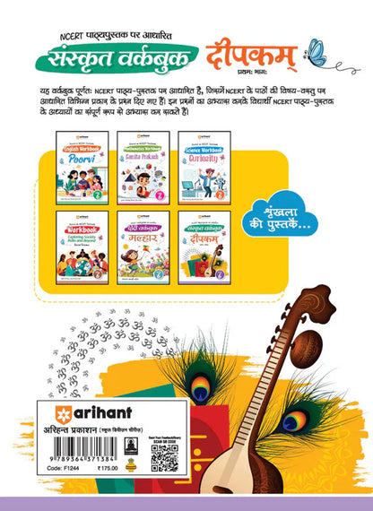 Class 6 -  Sanskrit Deepakam दीपकम् - Workbook ARIHANT