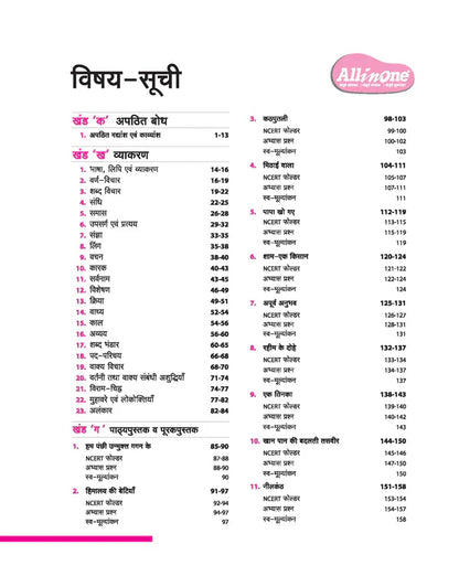 Class 7 -  Hindi All in One -  ARIHANT