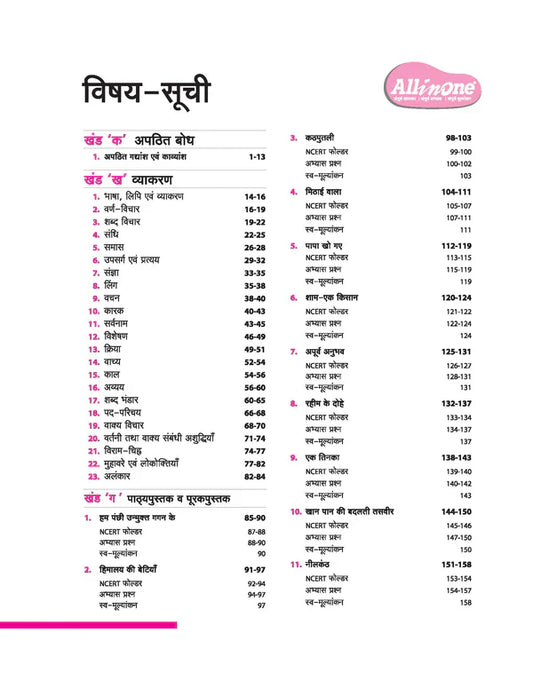 Class 7 -  Hindi All in One -  ARIHANT