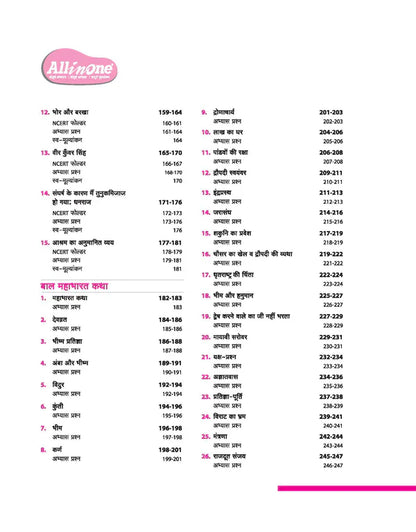 Class 7 -  Hindi All in One -  ARIHANT