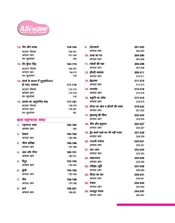 Class 7 -  Hindi All in One -  ARIHANT