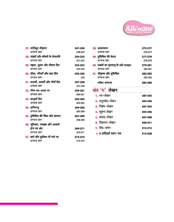 Class 7 -  Hindi All in One -  ARIHANT