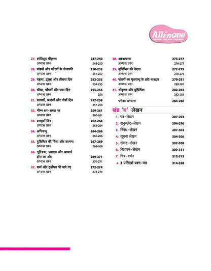 Class 7 -  Hindi All in One -  ARIHANT