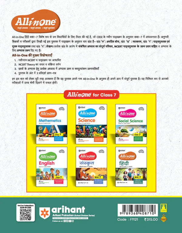 Class 7 -  Hindi All in One -  ARIHANT
