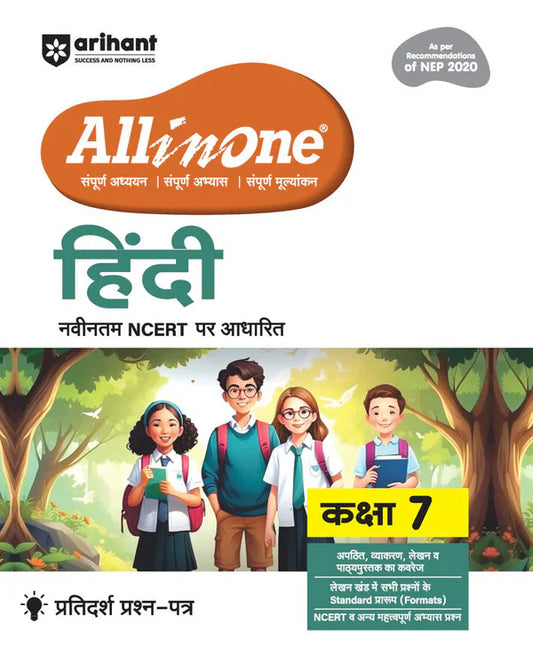 Class 7 -  Hindi All in One -  ARIHANT-1