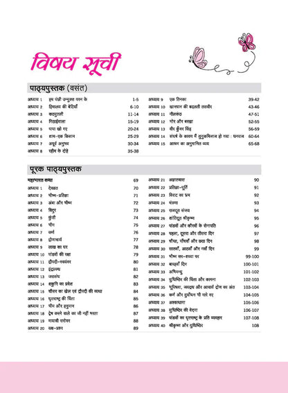 Class 7 -  Hindi Vasant वसंत- Workbook ARIHANT