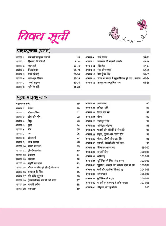 Class 7 -  Hindi Vasant वसंत- Workbook ARIHANT