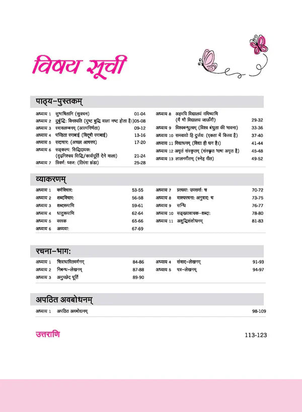 Class 7 -  Sanskrit Ruchira रुचिरा-  ARIHANT