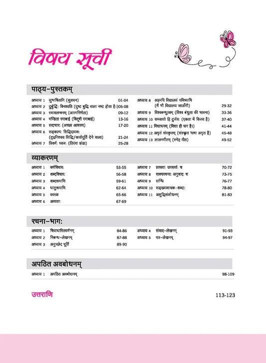 Class 7 -  Sanskrit Ruchira रुचिरा-  ARIHANT