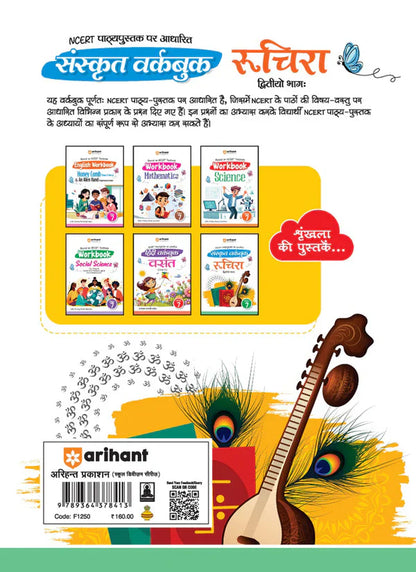 Class 7 -  Sanskrit Ruchira रुचिरा-  ARIHANT