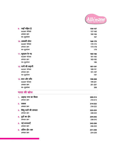 Class 8 -  Hindi All in One -  ARIHANT