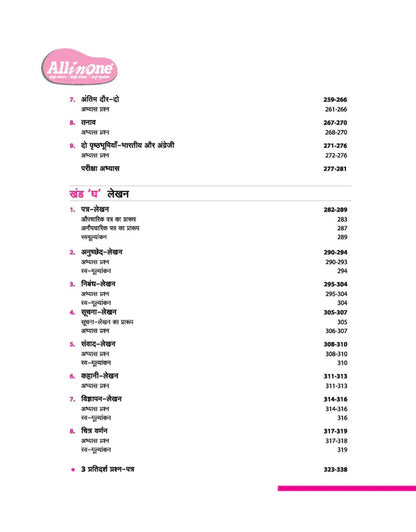 Class 8 -  Hindi All in One -  ARIHANT
