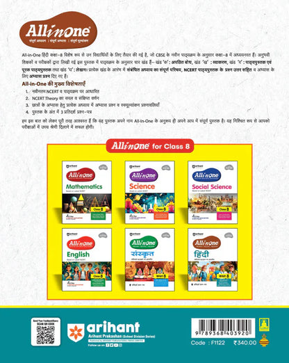 Class 8 -  Hindi All in One -  ARIHANT