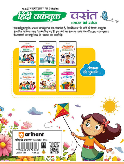 Class 8 -  Hindi Vasant वसंत- Workbook ARIHANT