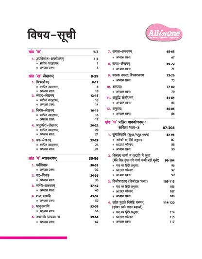 Class 8 -  Sanskrit All in One -  ARIHANT