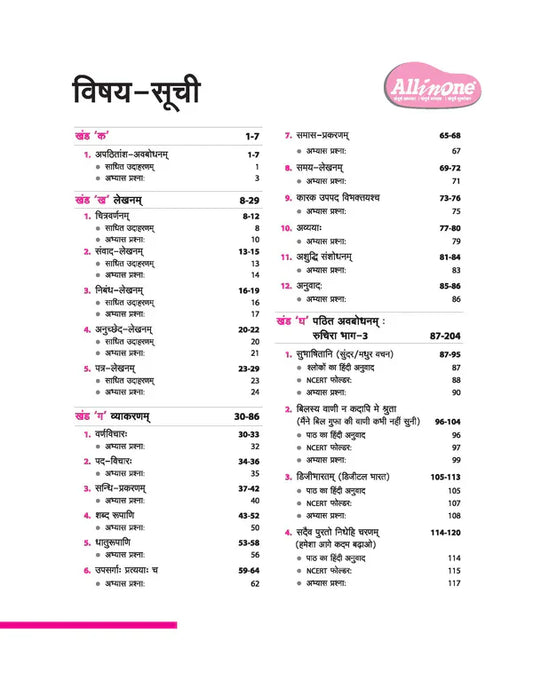 Class 8 -  Sanskrit All in One -  ARIHANT