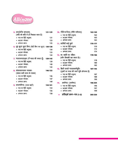 Class 8 -  Sanskrit All in One -  ARIHANT