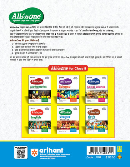 Class 8 -  Sanskrit All in One -  ARIHANT