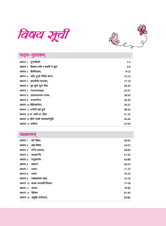 Class 8 -  Sanskrit Ruchira रुचिरा- Workbook ARIHANT