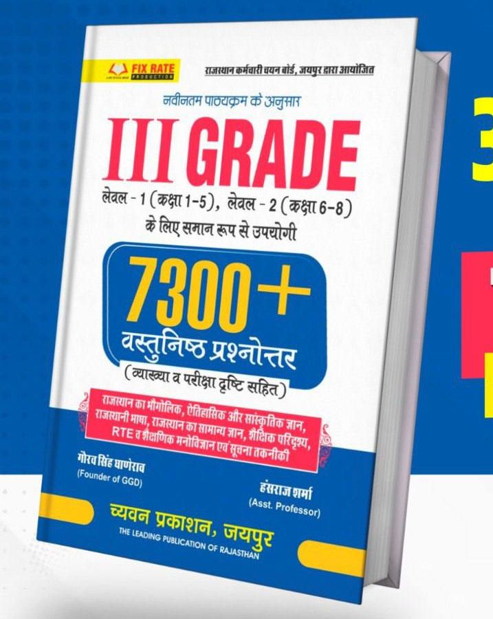 GGD 3RD ग्रेड सामाजिक 7300+ वस्तुनिष्ठ