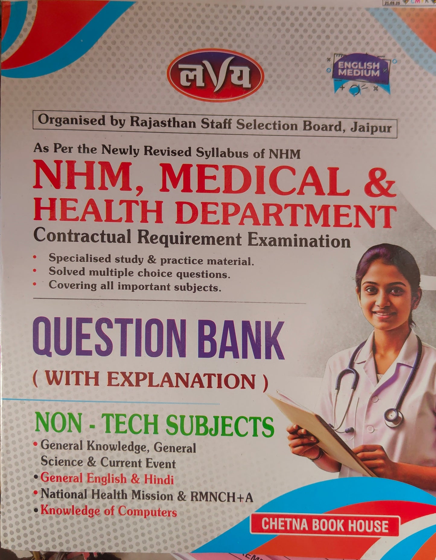 NHM MEDICAL HEALTH DEPARTMENT ENGLISH MEDIUM GUIDE