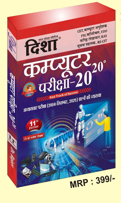 Disha Computer September 2025-26 Dr Rajeev book cover computer knowledge competitive exams
