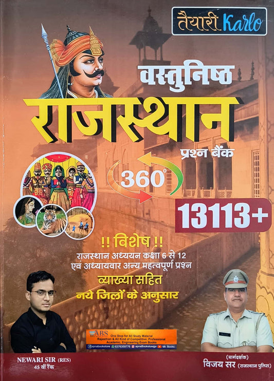 तैयारी Karlo Objective Rajasthan GK Question Bank 13113+ With Explain By Newari Sir and Vijay Sir 2026 Edition