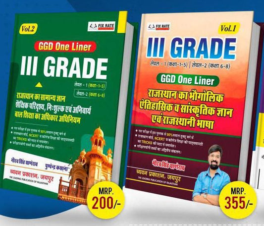 GGD ONE LINER THIRD GRADE (Vol 1 + Vol 2)