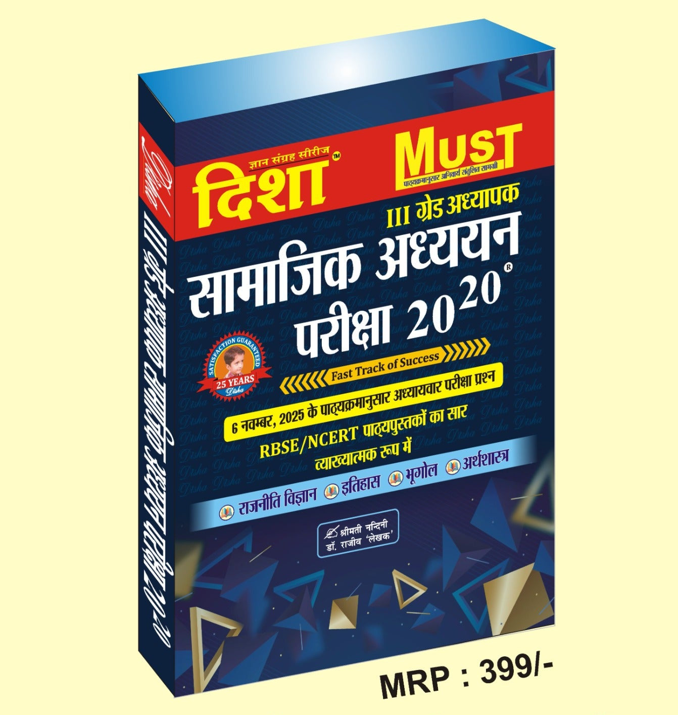 दिशा 3rd ग्रेड सामाजिक अध्ययन परीक्षा 2025-26