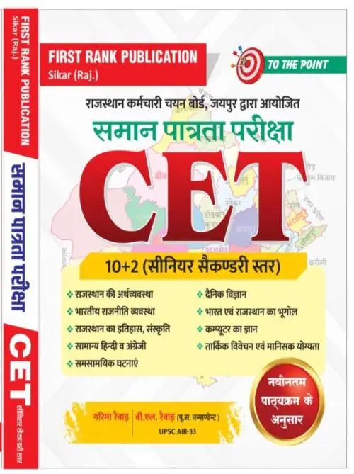 First Rank CET 10+2 By Garima Raiwar