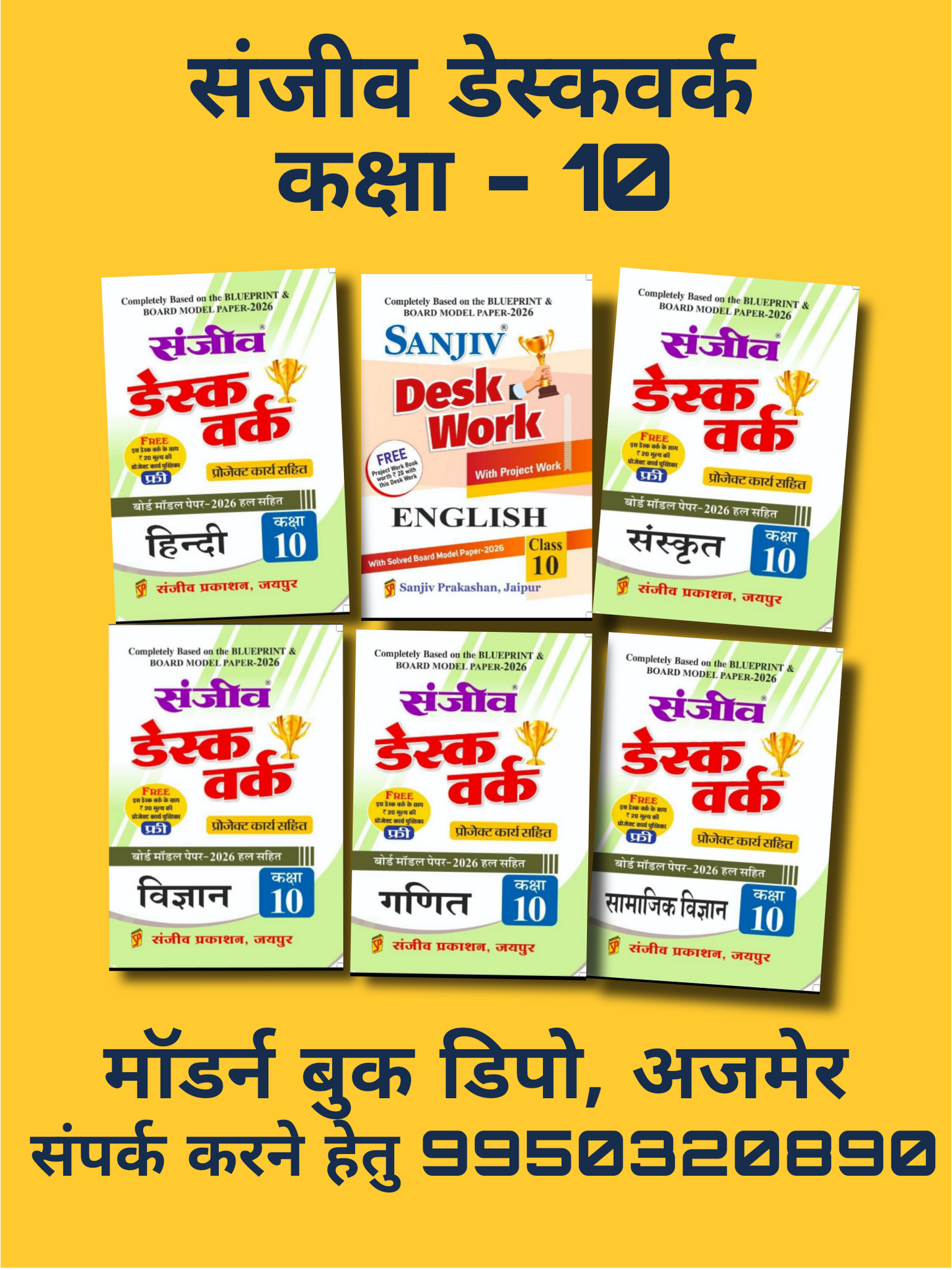 संजीव डेस्कवर्क class 10th 2026
