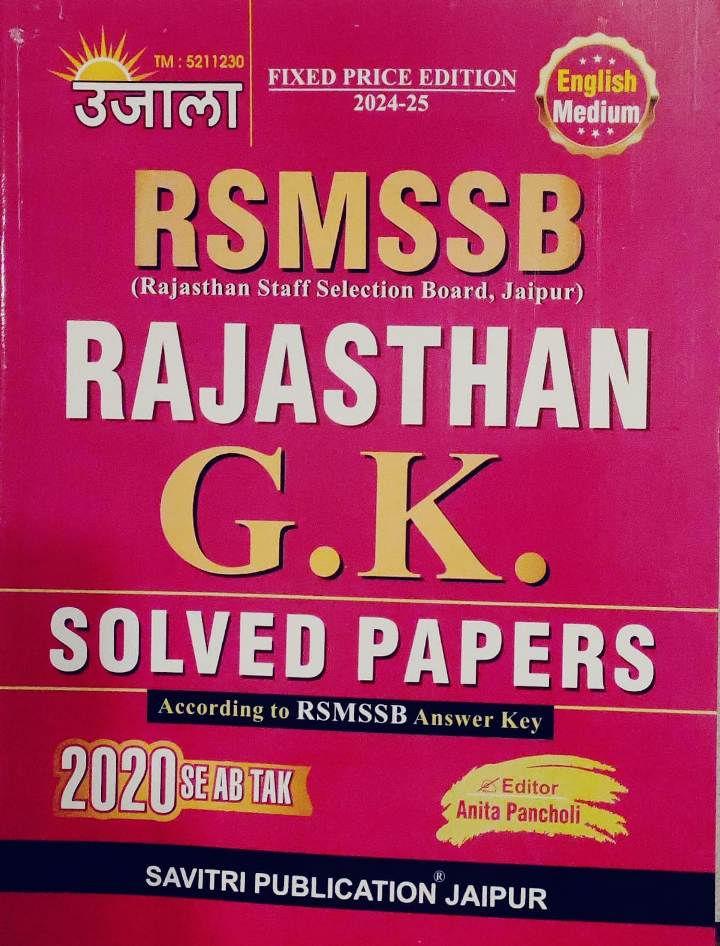 राजस्थान GK हल प्रश्नपत्र/PYQ (अंग्रेजी माध्यम)