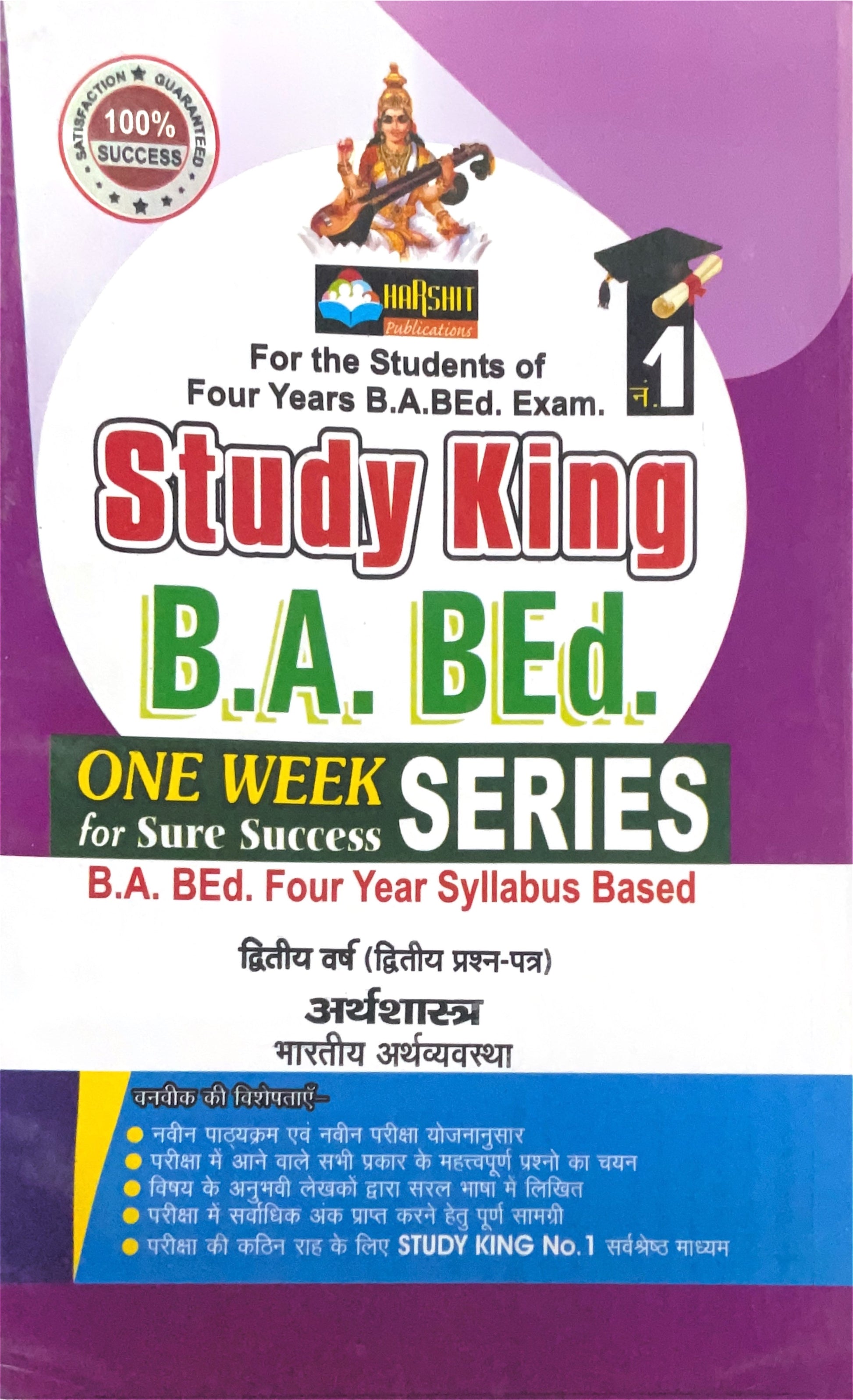 Year 2 - B.A. B.Ed अर्थशास्त्र भारतीय अर्थव्यवस्था Indian Economy ONE WEEK SERIES - MDSU