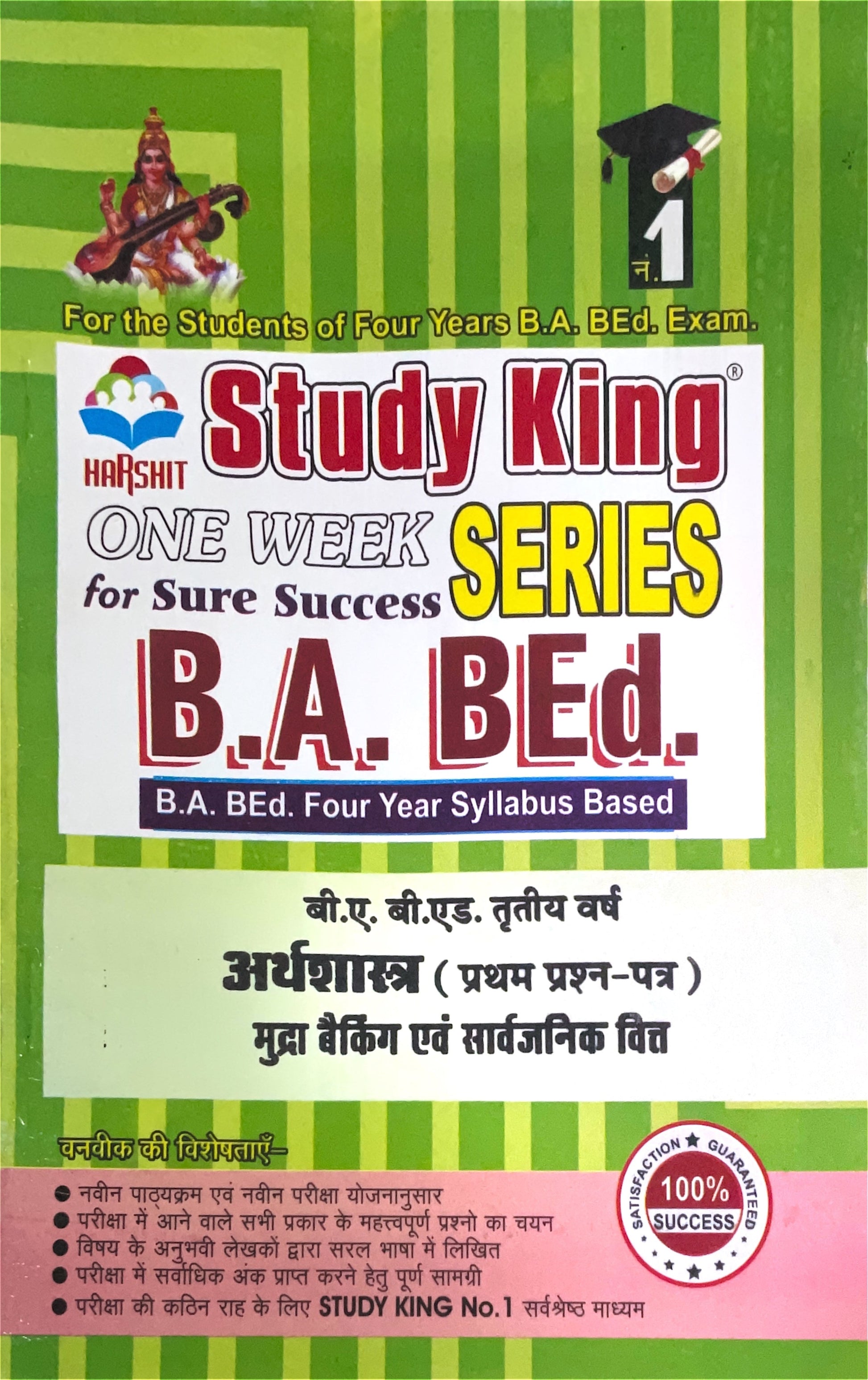Year 3 - B.A. B.Ed अर्थशास्त्र मुद्रा, बैंकिंग एवं सार्वजनिक वित्त Economics Money Banking and Public Finance ONE WEEK SERIES - MDSU