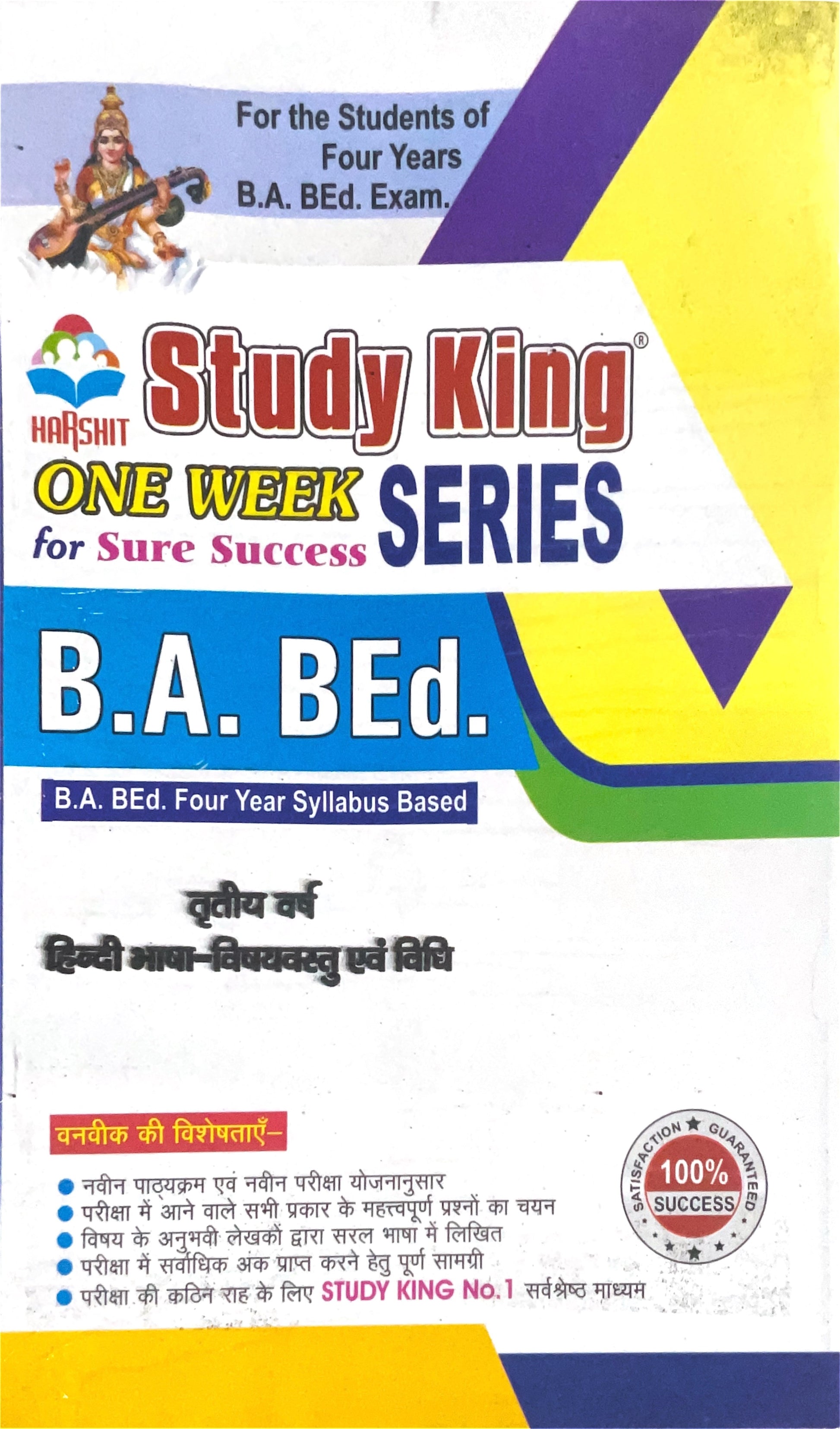 Year 3 - B.A. B.Ed हिन्दी साहित्य हिंदी भाषा - विषयवस्तु एवं विधि Hindi Literature Hindi Language - Content and Method ONE WEEK SERIES - MDSU