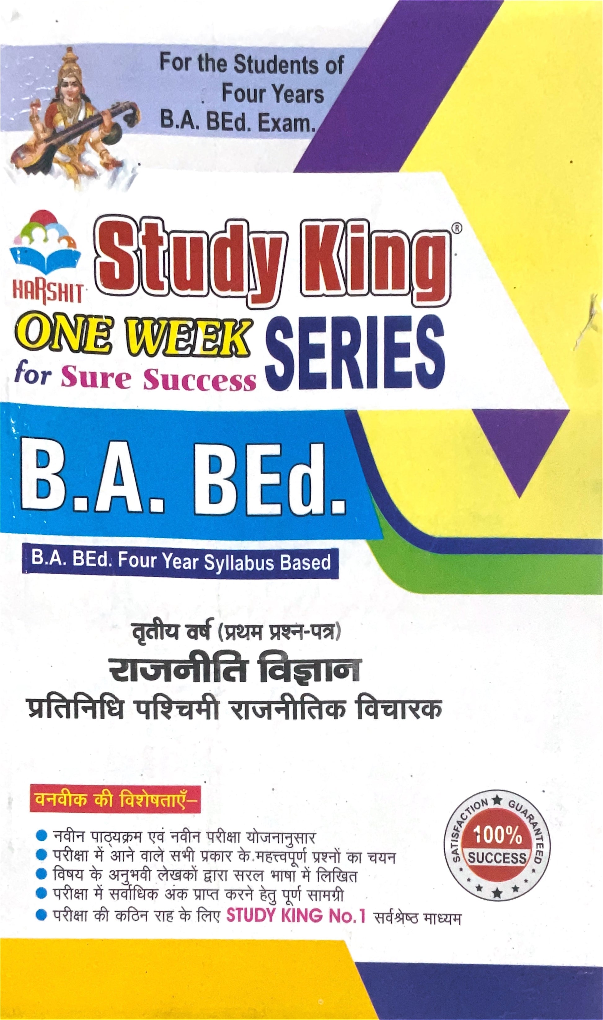 Year 3 - B.A. B.Ed राजनीति विज्ञान प्रतिनिधि पश्चिमी राजनीतिक विचारक Representative Western Political Thinkers ONE WEEK SERIES - MDSU