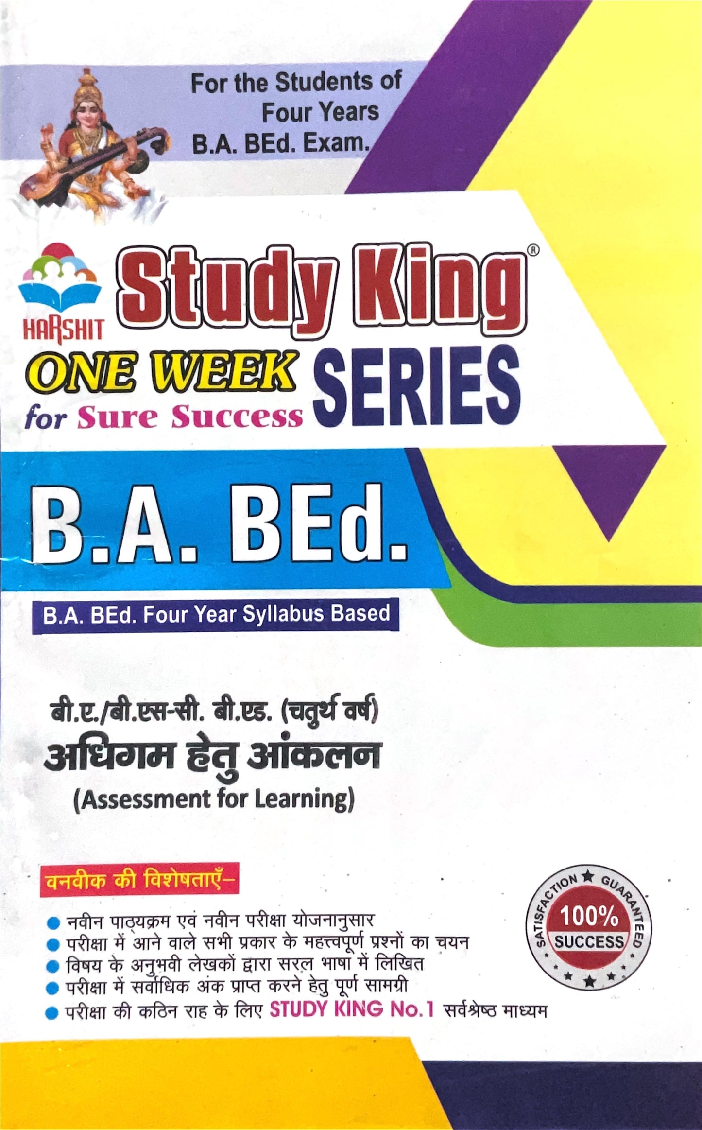 Year 4 - B.A. B.Ed अधिगम हेतु आकलन Assessment for Learning ONE WEEK SERIES - MDSU