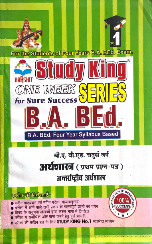 Year 4 - B.A. B.Ed अर्थशास्त्र: अंतर्राष्ट्रीय अर्थशास्त्र Economics First Paper ONE WEEK SERIES - MDSU