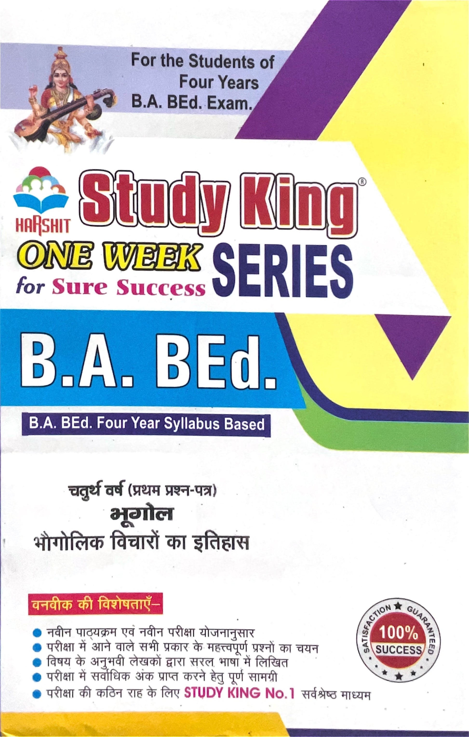 Year 4 - B.A. B.Ed भूगोल: भूगोलिक विचारों का इतिहास Geography First Paper ONE WEEK SERIES - MDSU